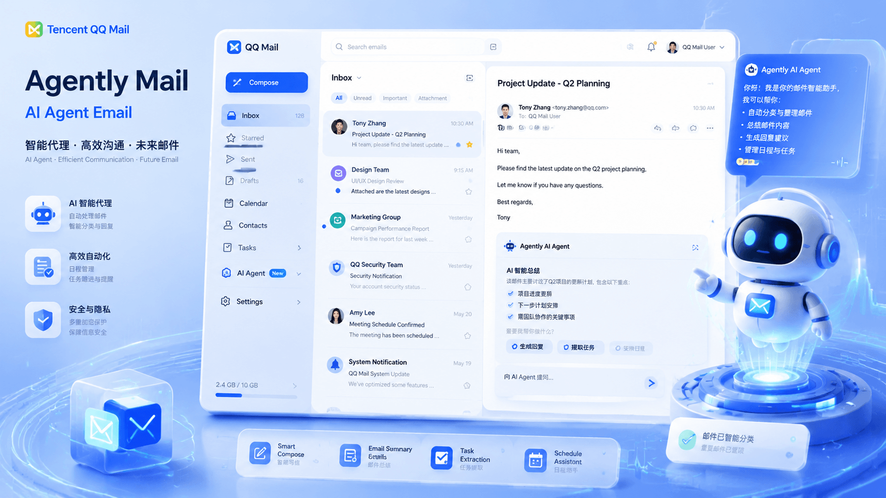 Tencent QQ Mail Launches Agently Mail AI Agent