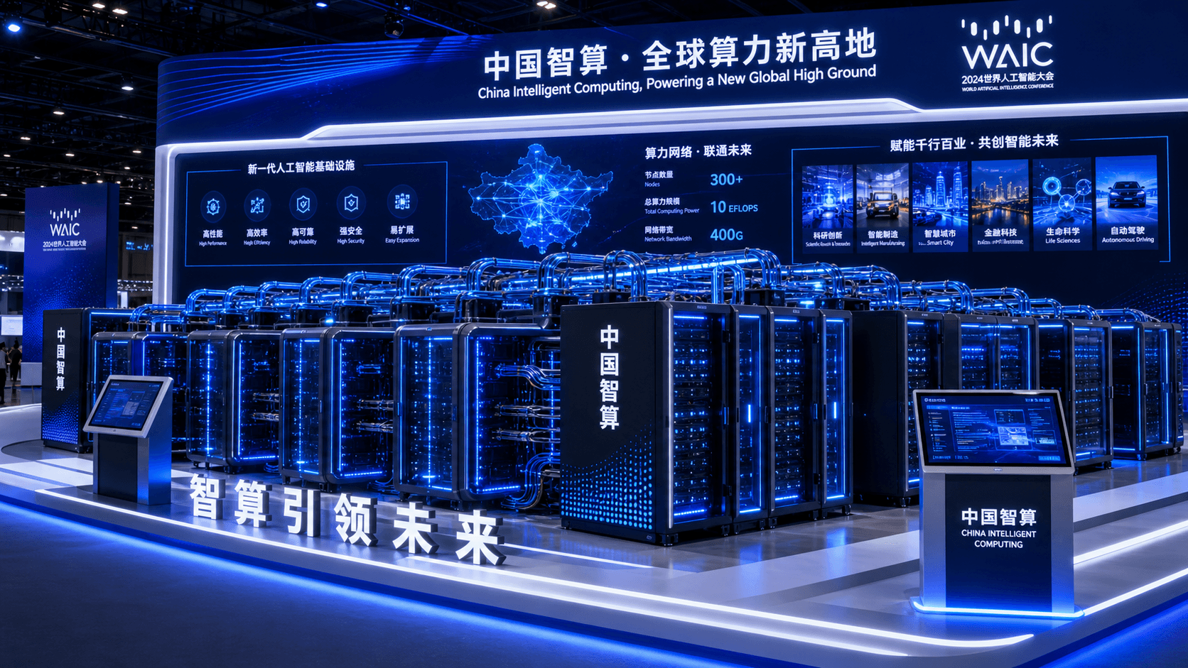 WAIC 2026:中國 AI 運算轉向系統級超級節點
