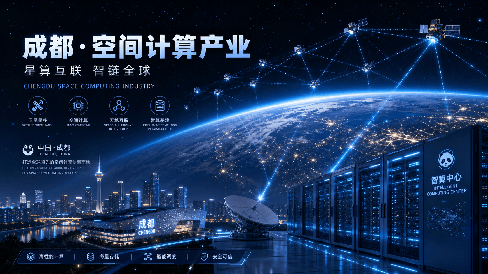 Chengdu Targets Trillion-Yuan Space Computing as Full Industrial Chain From Satellite Manufacturing to Orbital AI Clusters Reaches Commercialization Inflection