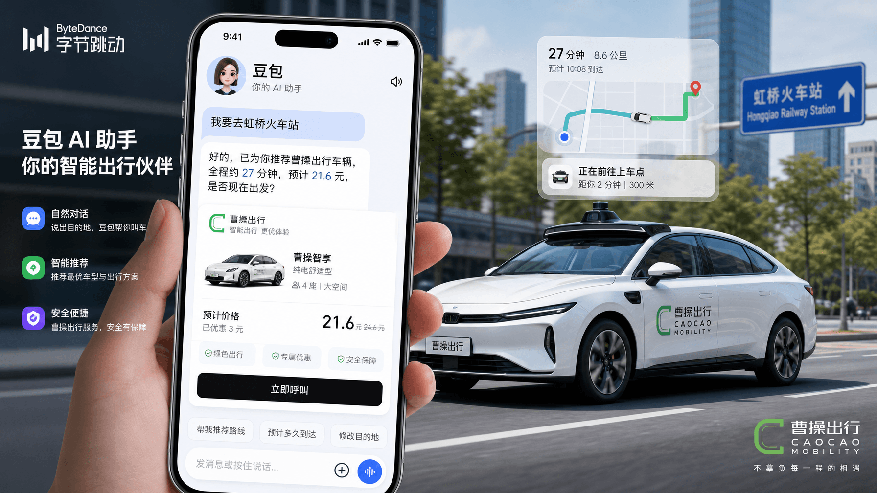 Doubao AI Expands Into Real-World Ride-Hailing Services