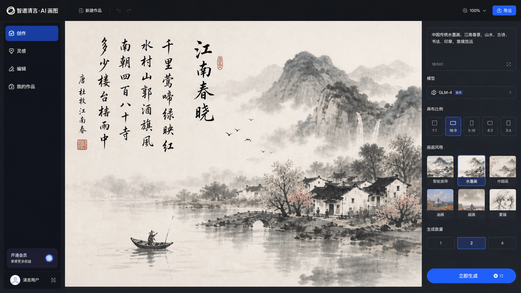 Zhipu AI Launches Free GLM-Image Generator
