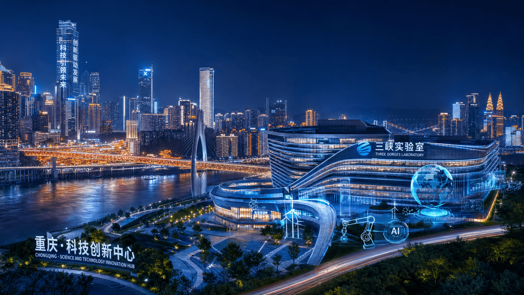 Chongqing Completes Four-Lab Technology Innovation Framework