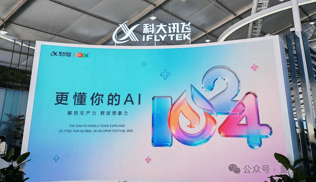 iFlytek Unveils "Spark X1.5" Deep Reasoning Model: AI That Truly Understands You