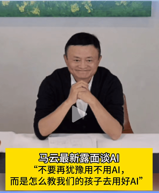 Jack Ma: AI era demands curiosity over rote learning