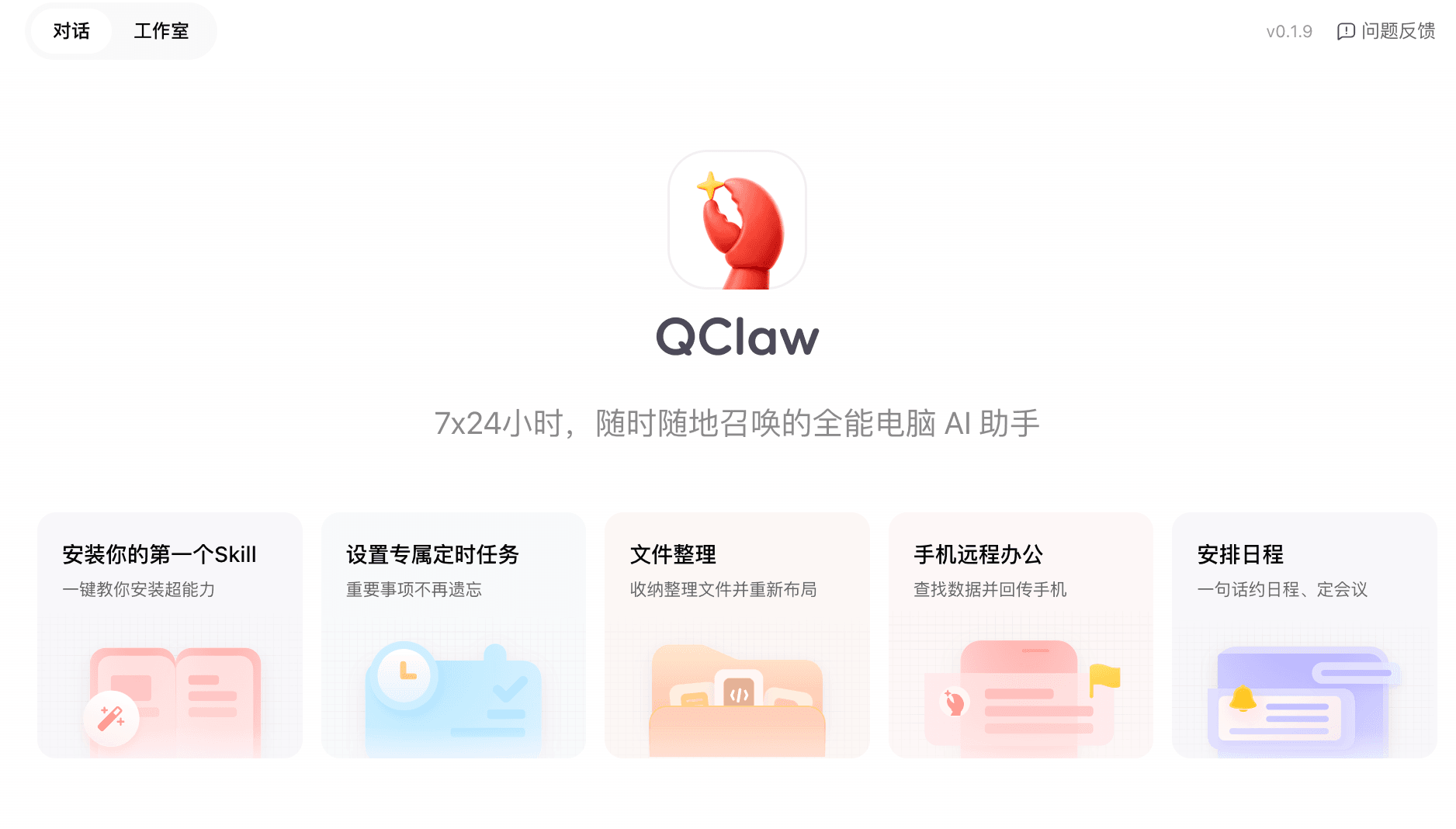 Tencent Launches Overseas Beta of QClaw AI Agent Platform - Pandaily