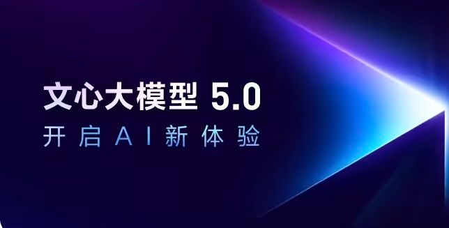Baidu Unveils ERNIE Bot 5.0 With 2.4 Trillion Parameters