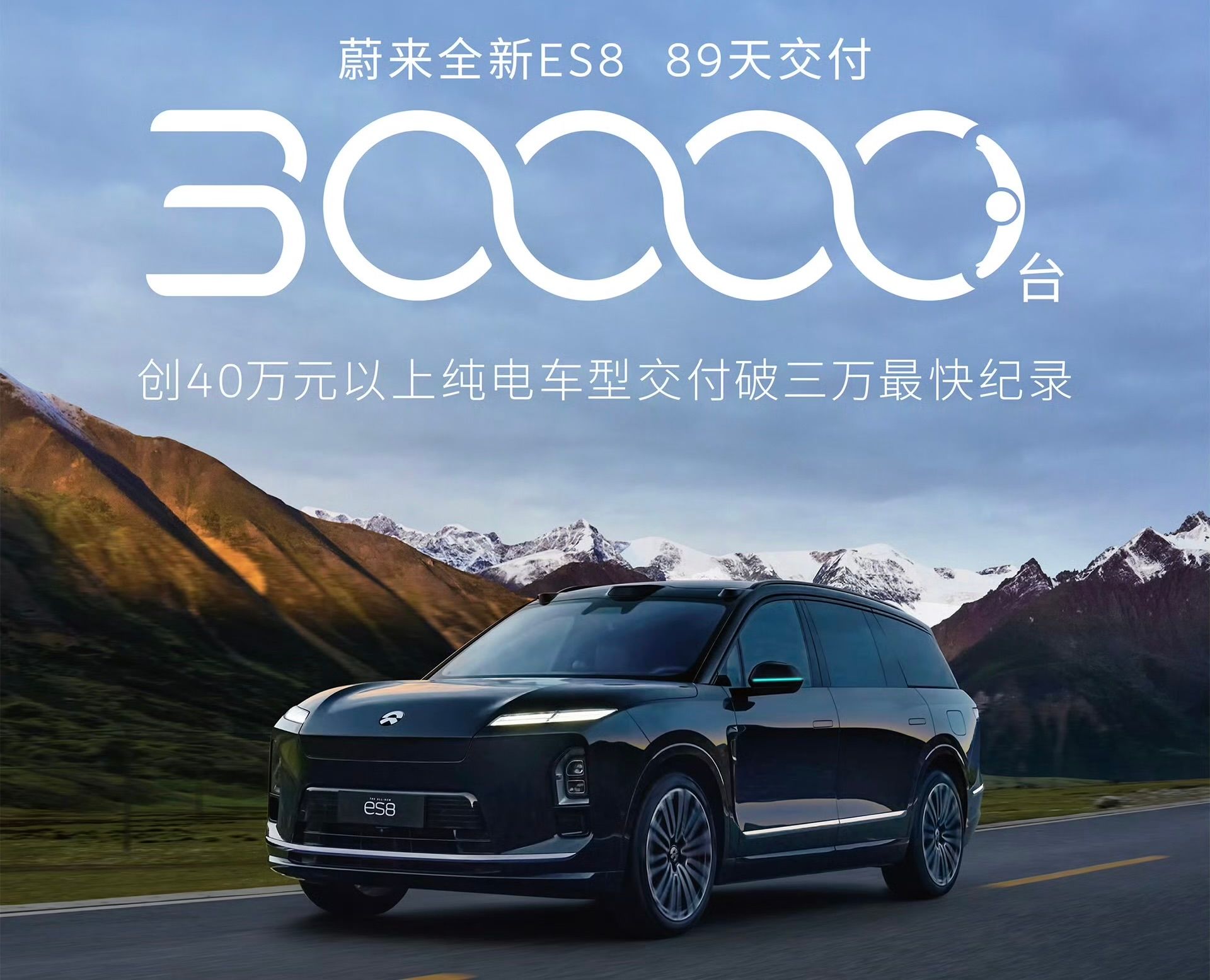 NIO’s New ES8 Tops 30,000 Deliveries in 89 Days, Setting a Record for Premium Electric Vehicles