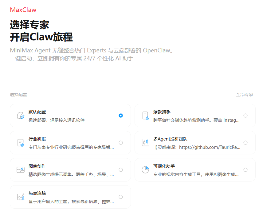 MiniMax Launches MaxClaw With One-Click on OpenClaw Deployment 1 MaxClaw1.png