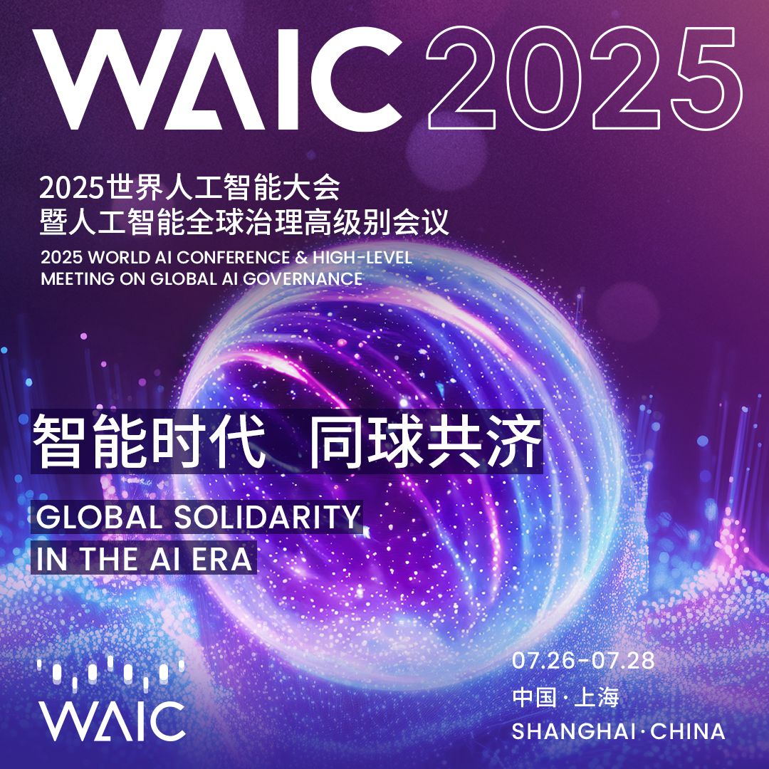 WAIC2025 Banner
