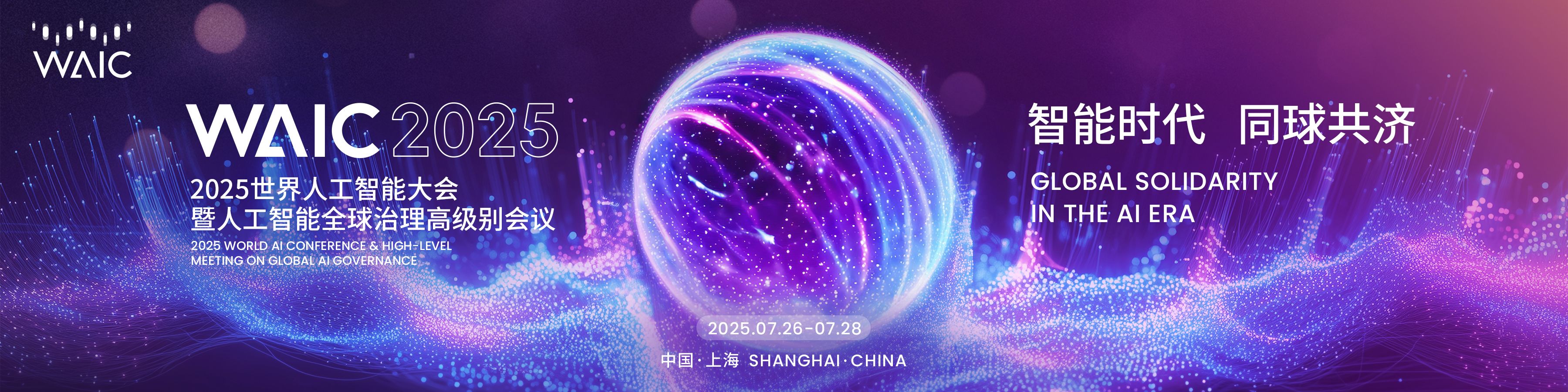 WAIC2025 Banner