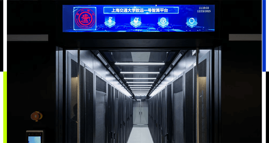 Shanghai Jiao Tong University and Huawei Unveil “Zhiyuan-1,” a National Benchmark for University AI Computing [图片]