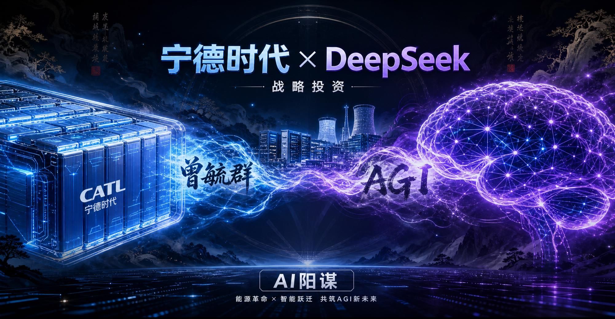 CATL backs DeepSeek in bold AI energy push