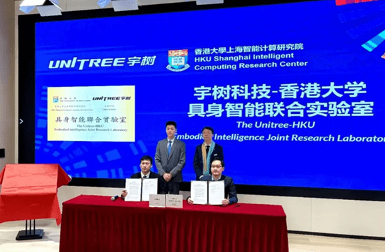 Unitree 與港大上海合資具身智能實驗室